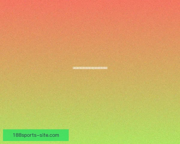 世界杯足球赛事竞猜盘口分析与投注策略全攻略解析