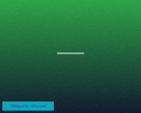 世界杯足球赛事竞猜盘口分析与投注策略全攻略解析