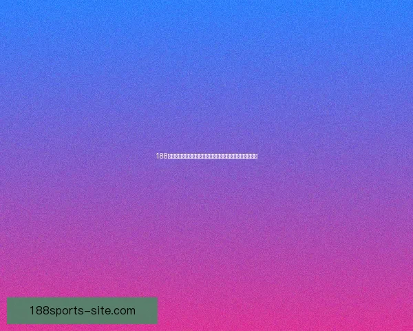 188体育最新地址权威导航入口最新官网通道实时更新安全稳定