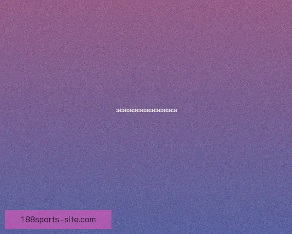 世界杯买球网站推荐指南助你安全投注享受精彩赛事体验