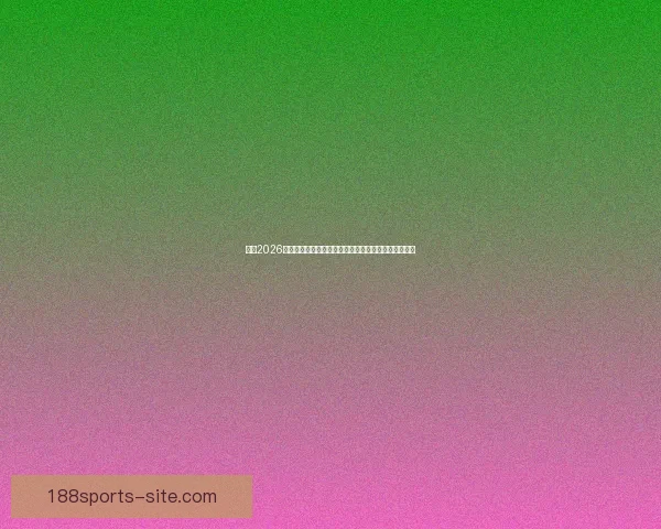 围绕2026世界杯竞猜预测趋势分析与热门球队夺冠前景深度解读