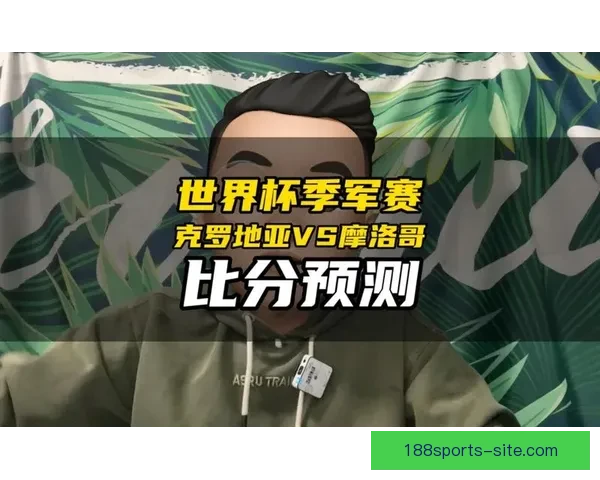 世界杯精彩比分预测技巧与热门赛果分析全指南
